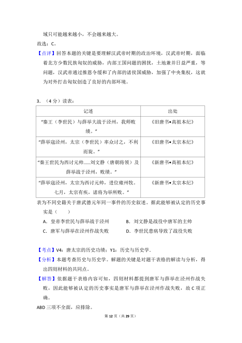 2017年全国统一高考历史试卷（新课标Ⅰ）（解析版）_全国卷+地方卷_7.历史_1.历史高考真题试卷_2008-2020年_全国卷_全国统一高考历史（新课标ⅰ）08-21_A4word版_PDF版（赠送）