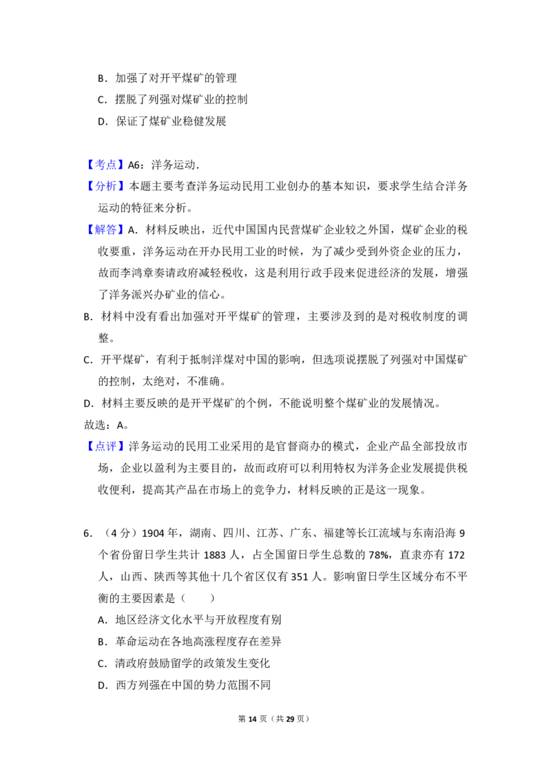 2017年全国统一高考历史试卷（新课标Ⅰ）（解析版）_全国卷+地方卷_7.历史_1.历史高考真题试卷_2008-2020年_全国卷_全国统一高考历史（新课标ⅰ）08-21_A4word版_PDF版（赠送）