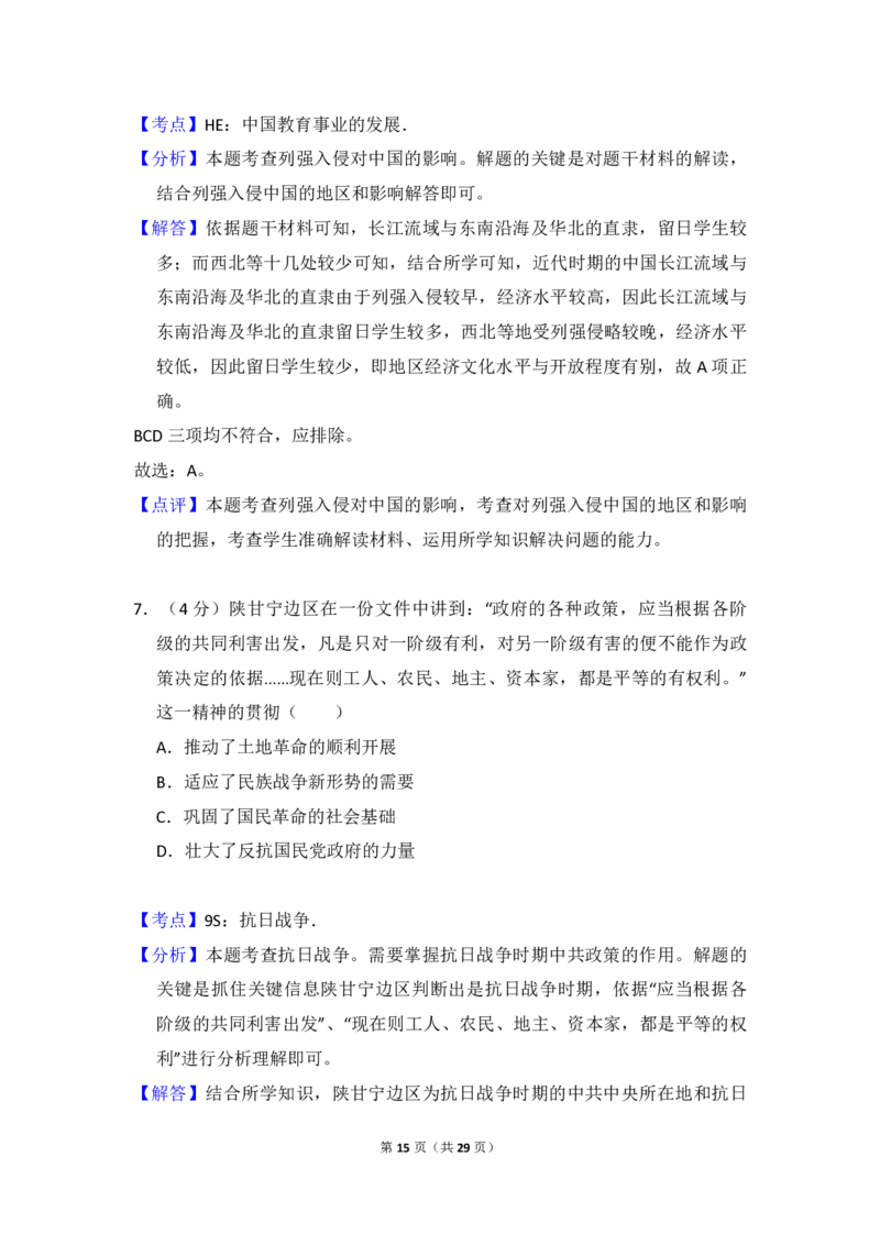 2017年全国统一高考历史试卷（新课标Ⅰ）（解析版）_全国卷+地方卷_7.历史_1.历史高考真题试卷_2008-2020年_全国卷_全国统一高考历史（新课标ⅰ）08-21_A4word版_PDF版（赠送）