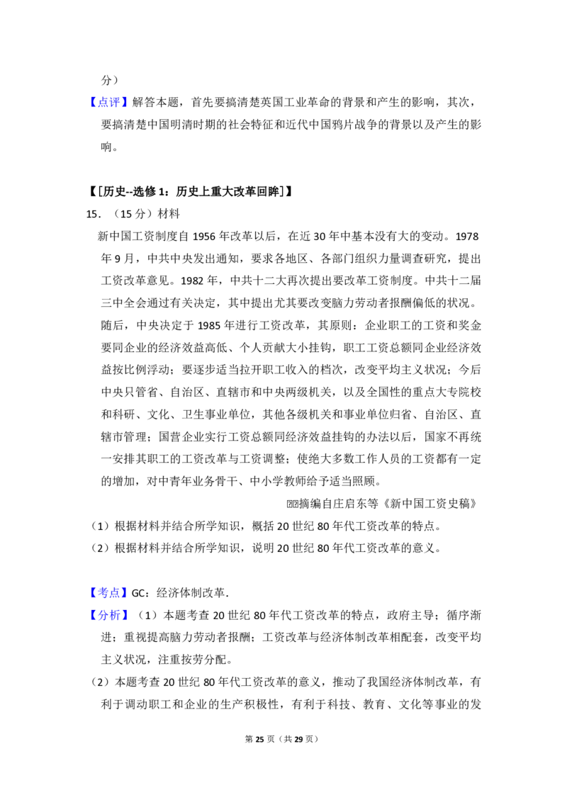 2017年全国统一高考历史试卷（新课标Ⅰ）（解析版）_全国卷+地方卷_7.历史_1.历史高考真题试卷_2008-2020年_全国卷_全国统一高考历史（新课标ⅰ）08-21_A4word版_PDF版（赠送）
