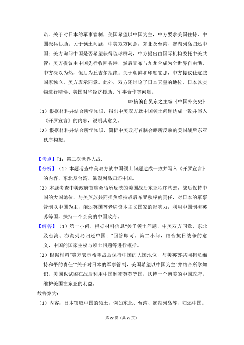 2017年全国统一高考历史试卷（新课标Ⅰ）（解析版）_全国卷+地方卷_7.历史_1.历史高考真题试卷_2008-2020年_全国卷_全国统一高考历史（新课标ⅰ）08-21_A4word版_PDF版（赠送）