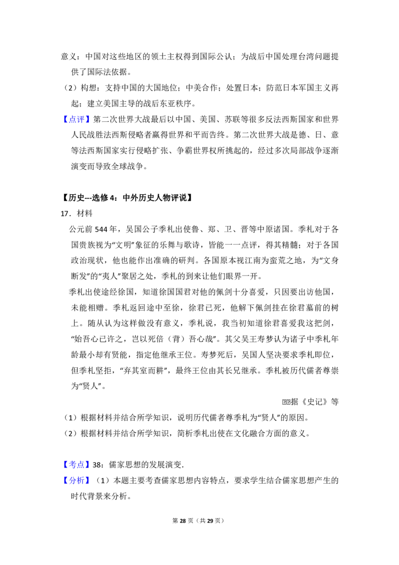 2017年全国统一高考历史试卷（新课标Ⅰ）（解析版）_全国卷+地方卷_7.历史_1.历史高考真题试卷_2008-2020年_全国卷_全国统一高考历史（新课标ⅰ）08-21_A4word版_PDF版（赠送）