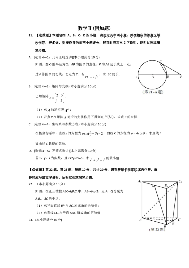 2018年江苏高考数学试题及答案_全国卷+地方卷_2.数学_1.数学高考真题试卷_2008-2020年_地方卷_江苏08-23