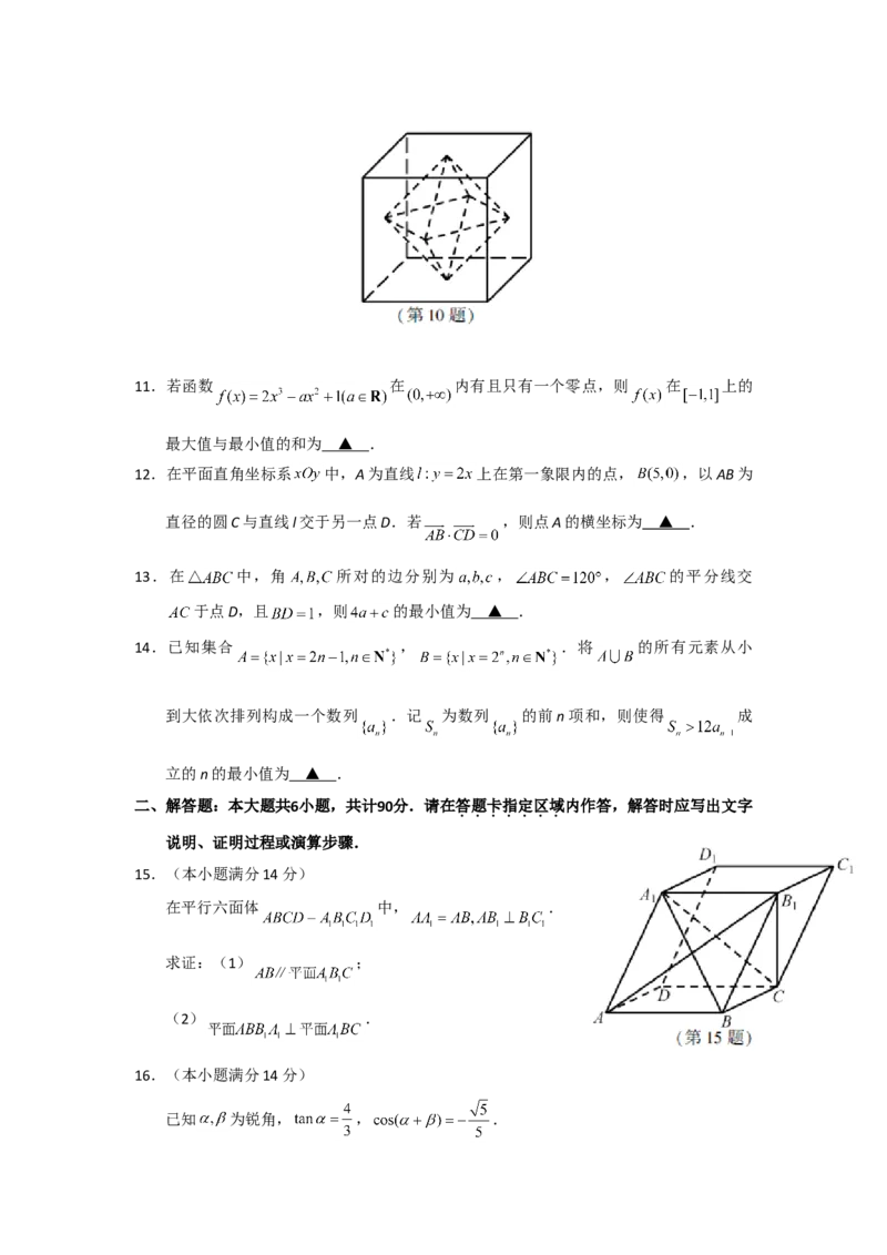 2018年江苏高考数学试题及答案_全国卷+地方卷_2.数学_1.数学高考真题试卷_2008-2020年_地方卷_江苏08-23