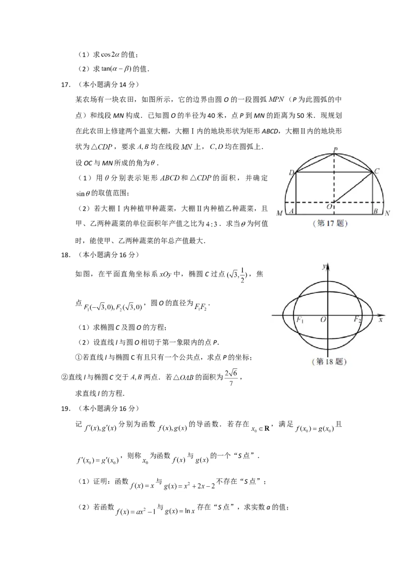2018年江苏高考数学试题及答案_全国卷+地方卷_2.数学_1.数学高考真题试卷_2008-2020年_地方卷_江苏08-23
