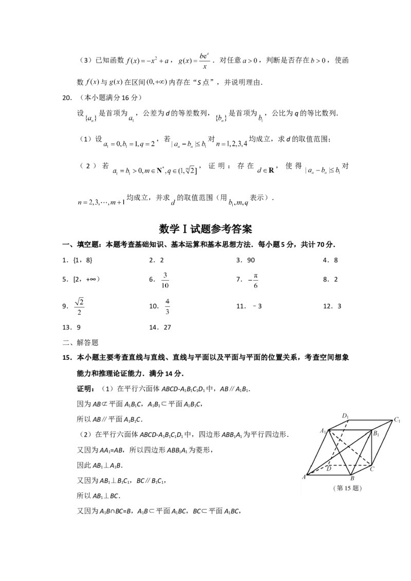 2018年江苏高考数学试题及答案_全国卷+地方卷_2.数学_1.数学高考真题试卷_2008-2020年_地方卷_江苏08-23