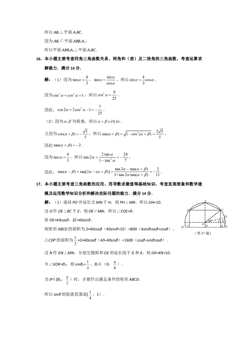 2018年江苏高考数学试题及答案_全国卷+地方卷_2.数学_1.数学高考真题试卷_2008-2020年_地方卷_江苏08-23