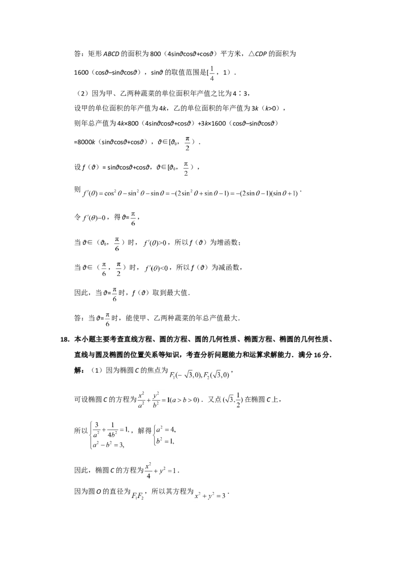2018年江苏高考数学试题及答案_全国卷+地方卷_2.数学_1.数学高考真题试卷_2008-2020年_地方卷_江苏08-23