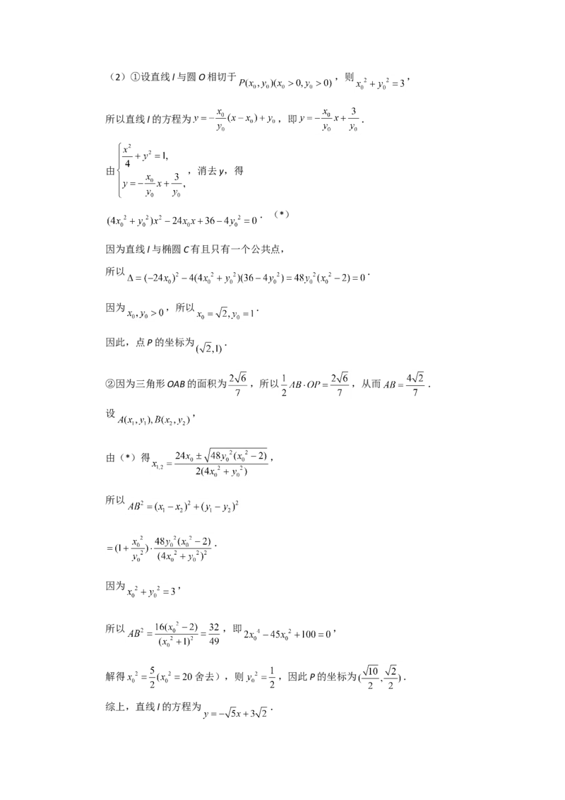 2018年江苏高考数学试题及答案_全国卷+地方卷_2.数学_1.数学高考真题试卷_2008-2020年_地方卷_江苏08-23