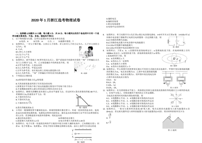 2020年浙江省高考物理1月（解析版）_全国卷+地方卷_4.物理_1.物理高考真题试卷_2008-2020年_地方卷_浙江高考物理08-21_A3word版