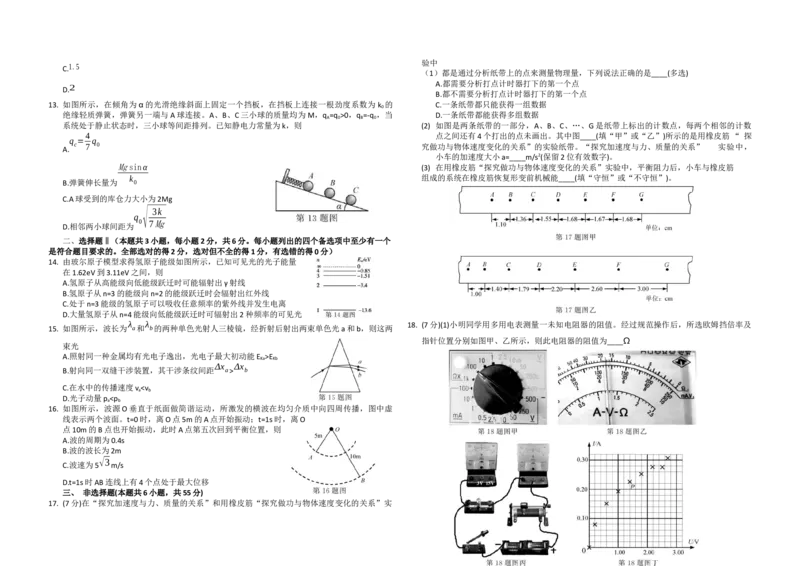 2020年浙江省高考物理1月（解析版）_全国卷+地方卷_4.物理_1.物理高考真题试卷_2008-2020年_地方卷_浙江高考物理08-21_A3word版