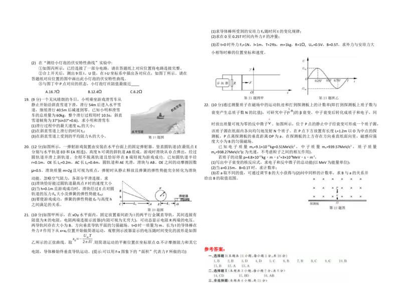 2020年浙江省高考物理1月（解析版）_全国卷+地方卷_4.物理_1.物理高考真题试卷_2008-2020年_地方卷_浙江高考物理08-21_A3word版