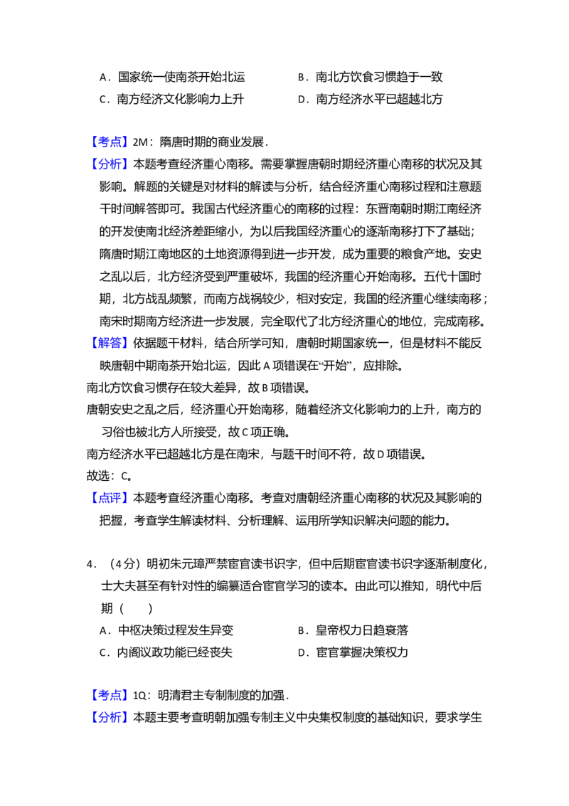 2017年全国统一高考历史试卷（新课标Ⅱ）（解析版）_全国卷+地方卷_7.历史_1.历史高考真题试卷_2008-2020年_全国卷_全国统一高考历史（新课标ⅱ）08-21_A4word版