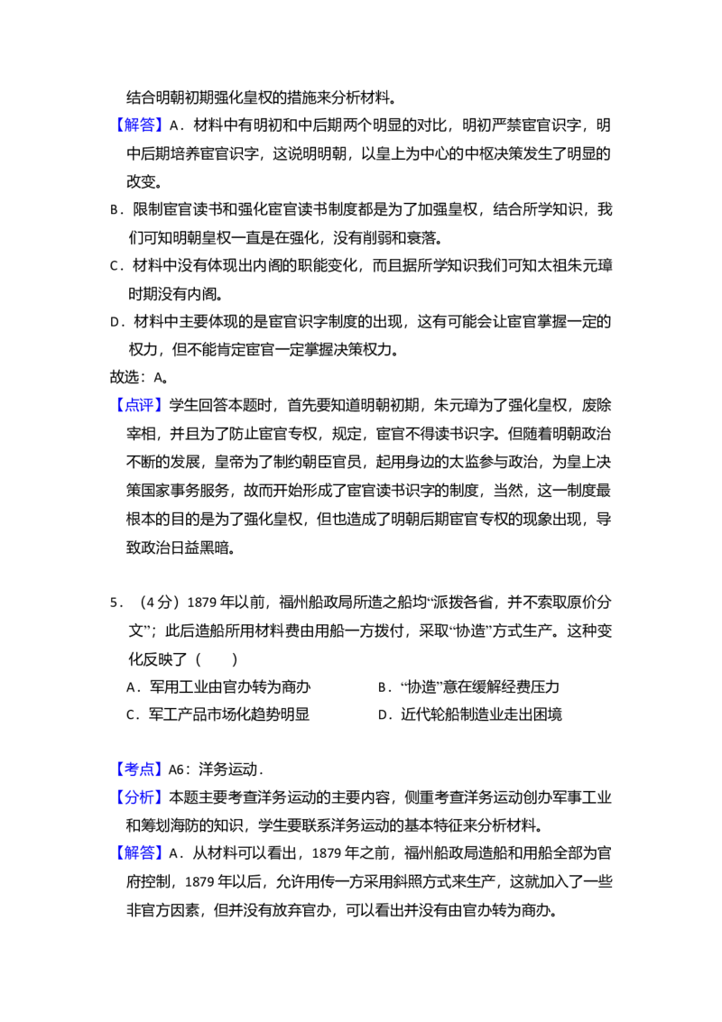 2017年全国统一高考历史试卷（新课标Ⅱ）（解析版）_全国卷+地方卷_7.历史_1.历史高考真题试卷_2008-2020年_全国卷_全国统一高考历史（新课标ⅱ）08-21_A4word版