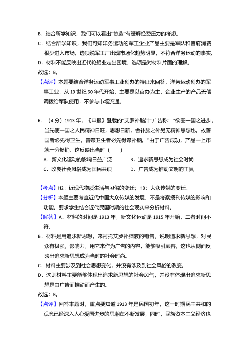 2017年全国统一高考历史试卷（新课标Ⅱ）（解析版）_全国卷+地方卷_7.历史_1.历史高考真题试卷_2008-2020年_全国卷_全国统一高考历史（新课标ⅱ）08-21_A4word版