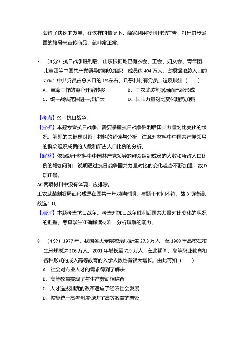 2017年全国统一高考历史试卷（新课标Ⅱ）（解析版）_全国卷+地方卷_7.历史_1.历史高考真题试卷_2008-2020年_全国卷_全国统一高考历史（新课标ⅱ）08-21_A4word版