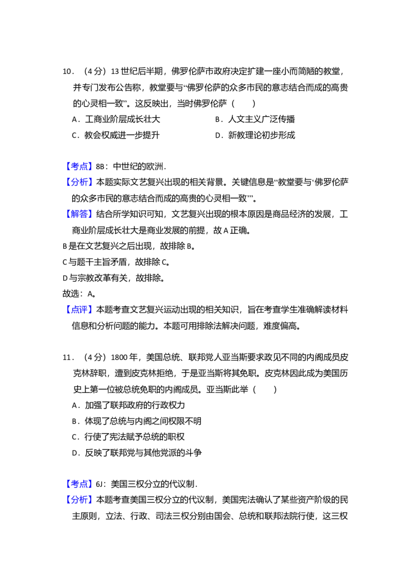 2017年全国统一高考历史试卷（新课标Ⅱ）（解析版）_全国卷+地方卷_7.历史_1.历史高考真题试卷_2008-2020年_全国卷_全国统一高考历史（新课标ⅱ）08-21_A4word版
