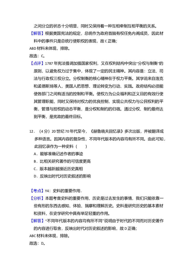 2017年全国统一高考历史试卷（新课标Ⅱ）（解析版）_全国卷+地方卷_7.历史_1.历史高考真题试卷_2008-2020年_全国卷_全国统一高考历史（新课标ⅱ）08-21_A4word版
