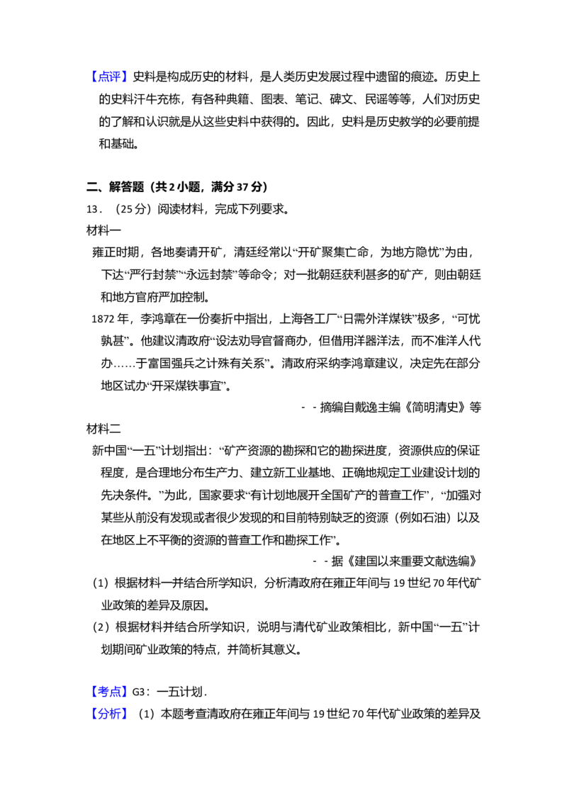 2017年全国统一高考历史试卷（新课标Ⅱ）（解析版）_全国卷+地方卷_7.历史_1.历史高考真题试卷_2008-2020年_全国卷_全国统一高考历史（新课标ⅱ）08-21_A4word版