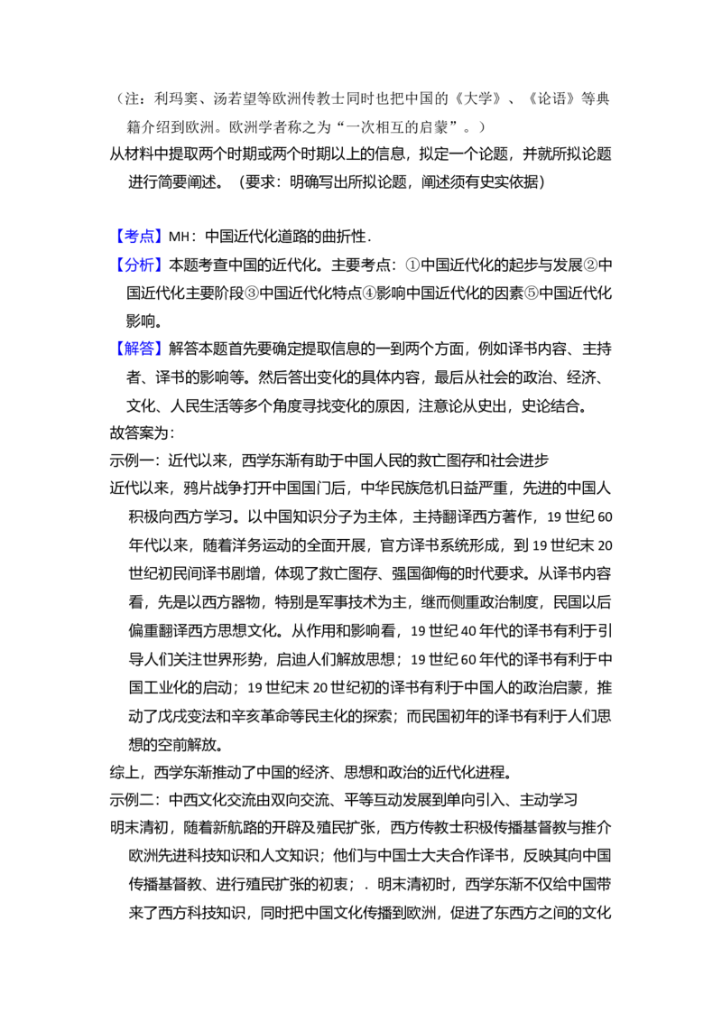 2017年全国统一高考历史试卷（新课标Ⅱ）（解析版）_全国卷+地方卷_7.历史_1.历史高考真题试卷_2008-2020年_全国卷_全国统一高考历史（新课标ⅱ）08-21_A4word版