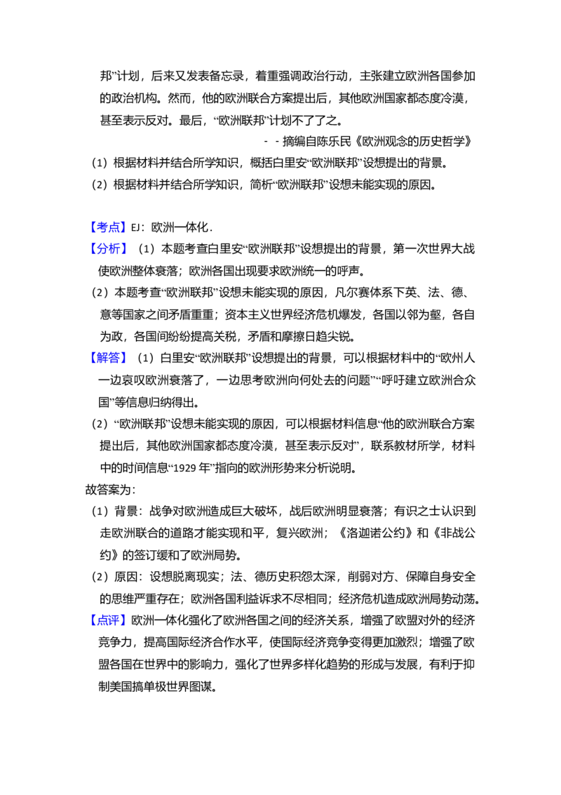 2017年全国统一高考历史试卷（新课标Ⅱ）（解析版）_全国卷+地方卷_7.历史_1.历史高考真题试卷_2008-2020年_全国卷_全国统一高考历史（新课标ⅱ）08-21_A4word版