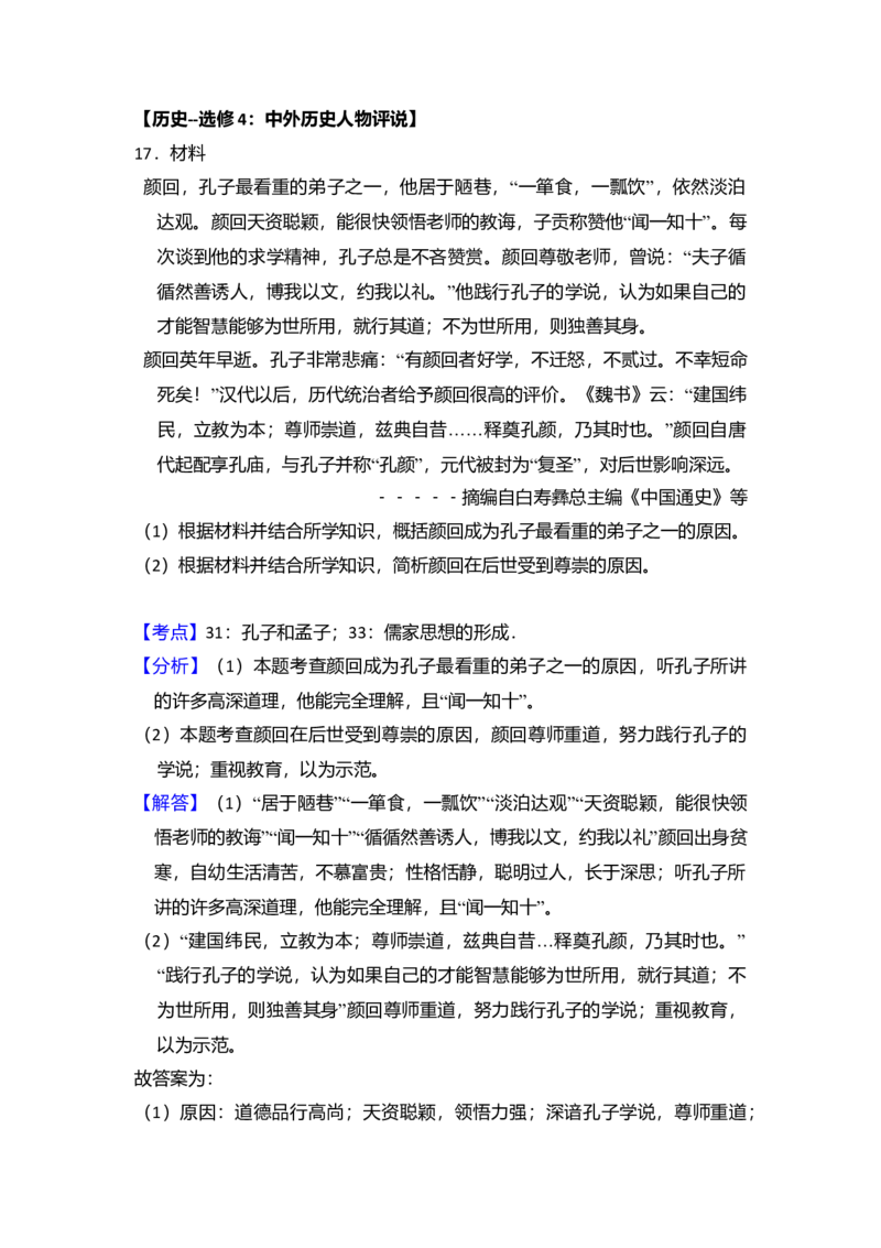 2017年全国统一高考历史试卷（新课标Ⅱ）（解析版）_全国卷+地方卷_7.历史_1.历史高考真题试卷_2008-2020年_全国卷_全国统一高考历史（新课标ⅱ）08-21_A4word版