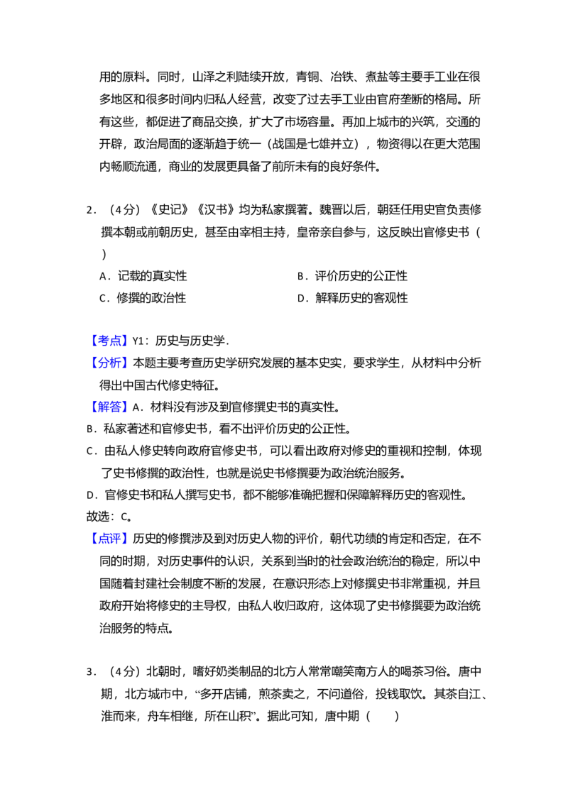 2017年全国统一高考历史试卷（新课标Ⅱ）（解析版）_全国卷+地方卷_7.历史_1.历史高考真题试卷_2008-2020年_全国卷_全国统一高考历史（新课标ⅱ）08-21_A4word版