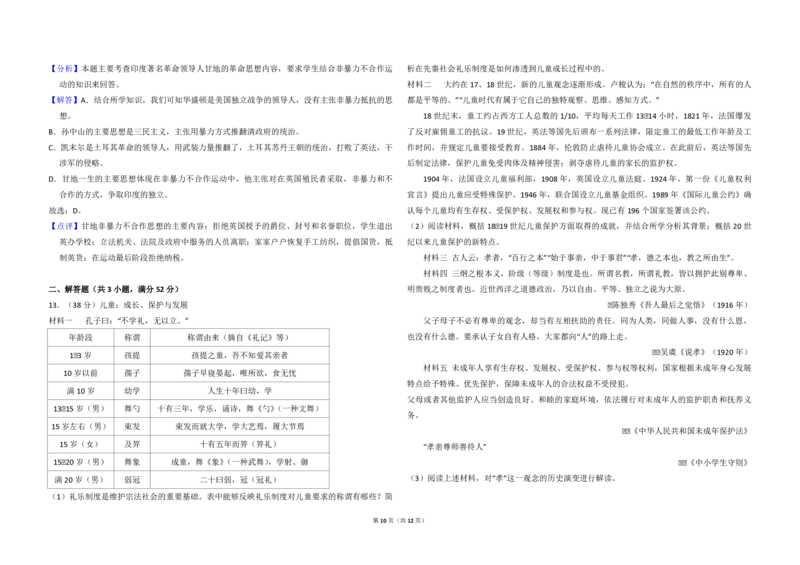 2017年北京市高考历史试卷（解析版）_全国卷+地方卷_7.历史_1.历史高考真题试卷_2008-2020年_地方卷_北京高考历史08-21_A3word版_PDF版（赠送）