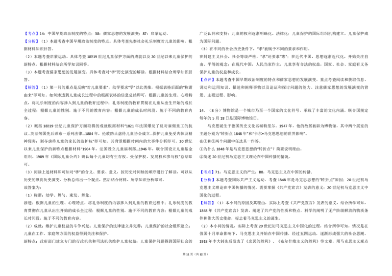 2017年北京市高考历史试卷（解析版）_全国卷+地方卷_7.历史_1.历史高考真题试卷_2008-2020年_地方卷_北京高考历史08-21_A3word版_PDF版（赠送）