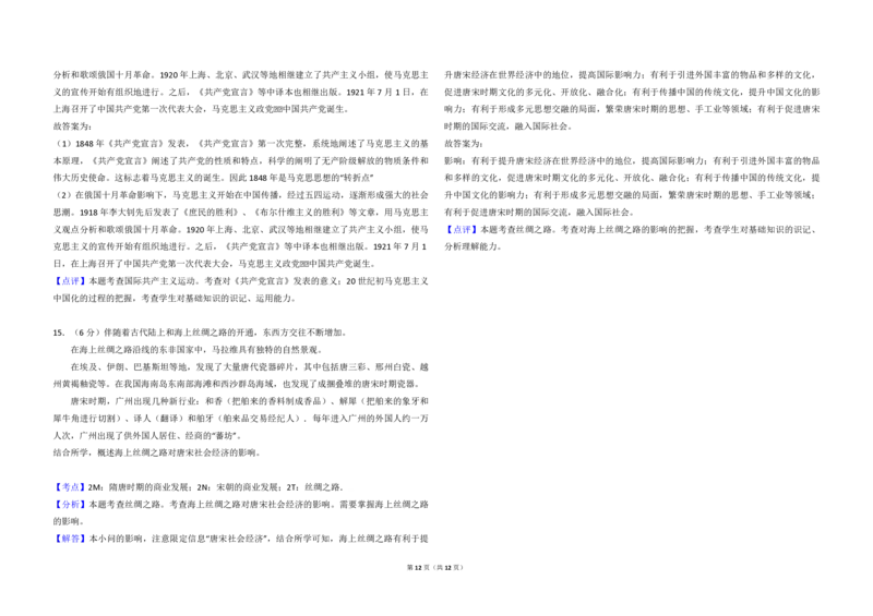 2017年北京市高考历史试卷（解析版）_全国卷+地方卷_7.历史_1.历史高考真题试卷_2008-2020年_地方卷_北京高考历史08-21_A3word版_PDF版（赠送）