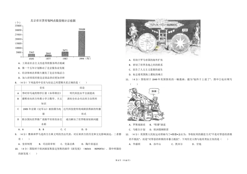 2017年北京市高考历史试卷（解析版）_全国卷+地方卷_7.历史_1.历史高考真题试卷_2008-2020年_地方卷_北京高考历史08-21_A3word版_PDF版（赠送）