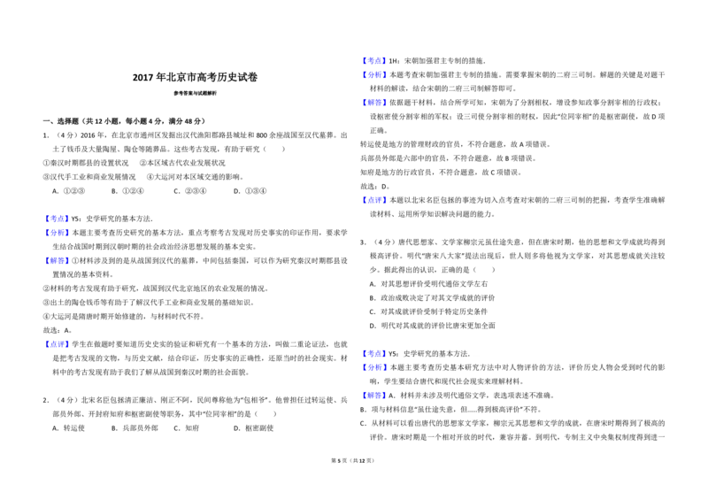 2017年北京市高考历史试卷（解析版）_全国卷+地方卷_7.历史_1.历史高考真题试卷_2008-2020年_地方卷_北京高考历史08-21_A3word版_PDF版（赠送）