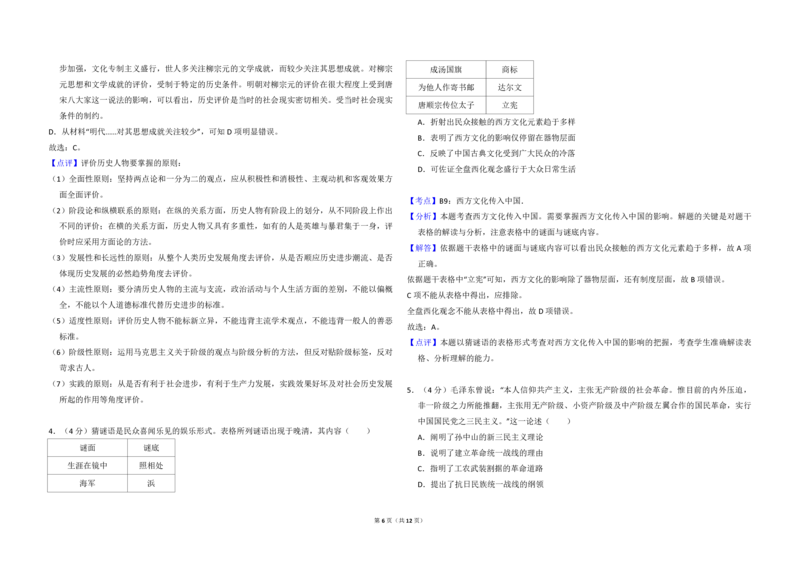 2017年北京市高考历史试卷（解析版）_全国卷+地方卷_7.历史_1.历史高考真题试卷_2008-2020年_地方卷_北京高考历史08-21_A3word版_PDF版（赠送）