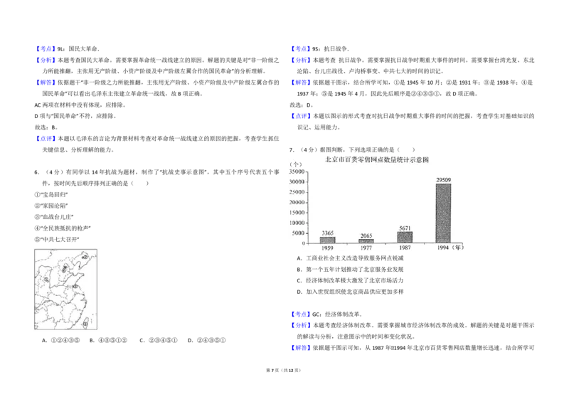 2017年北京市高考历史试卷（解析版）_全国卷+地方卷_7.历史_1.历史高考真题试卷_2008-2020年_地方卷_北京高考历史08-21_A3word版_PDF版（赠送）
