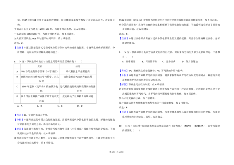 2017年北京市高考历史试卷（解析版）_全国卷+地方卷_7.历史_1.历史高考真题试卷_2008-2020年_地方卷_北京高考历史08-21_A3word版_PDF版（赠送）