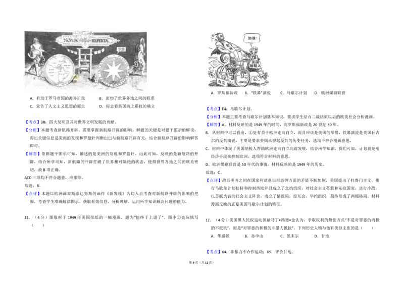 2017年北京市高考历史试卷（解析版）_全国卷+地方卷_7.历史_1.历史高考真题试卷_2008-2020年_地方卷_北京高考历史08-21_A3word版_PDF版（赠送）