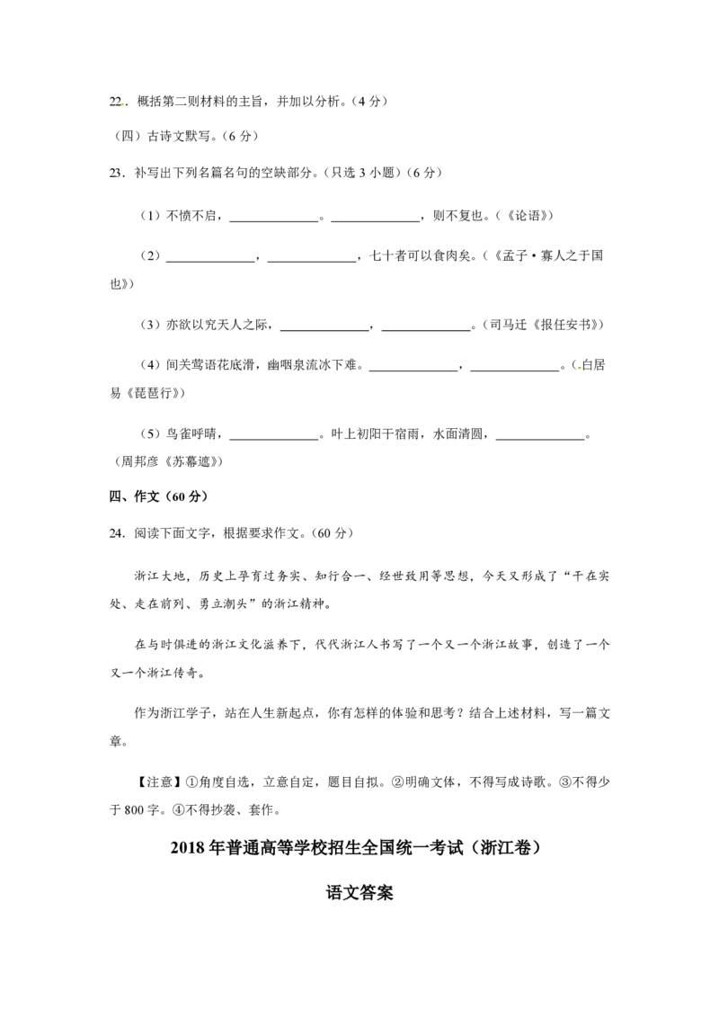 2018年浙江省高考语文（解析版）_全国卷+地方卷_1.语文_1.语文高考真题试卷_2008-2020年_地方卷_浙江高考语文08-21_A4word版_PDF版（赠送）