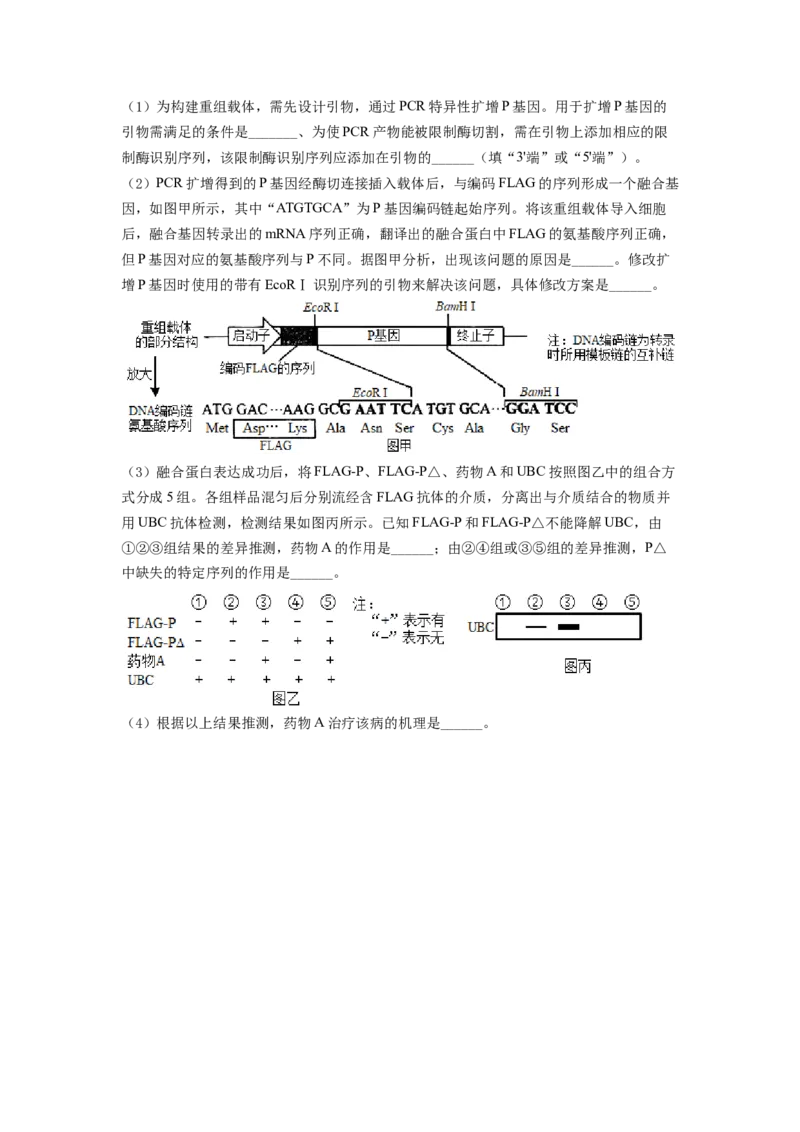 2022年山东省学业水平选择性考试生物试题（原卷版）_全国卷+地方卷_6.生物_1.生物高考真题试卷_2022年高考-生物_2022年山东卷-生物