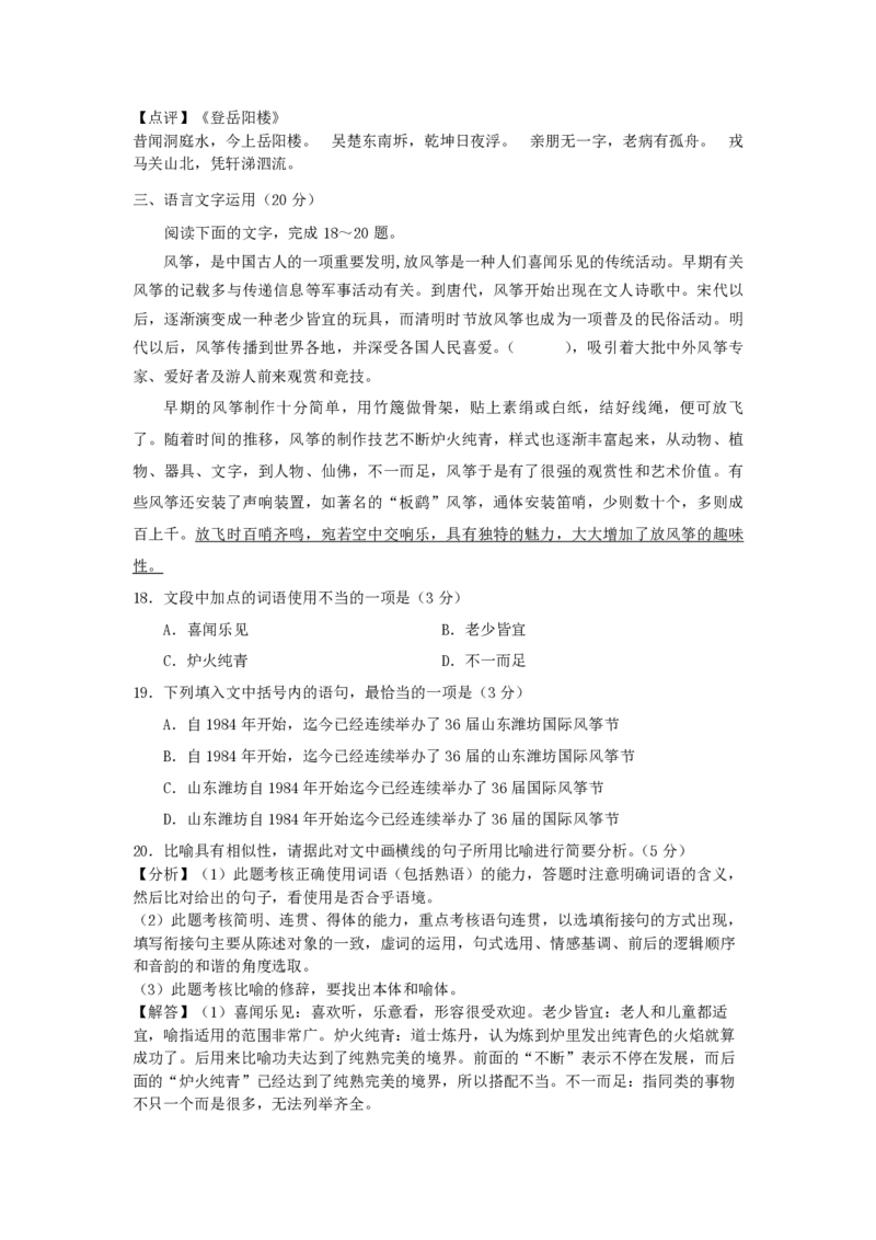 2020年海南高考语文试题及答案_全国卷+地方卷_1.语文_1.语文高考真题试卷_2008-2020年_地方卷_海南高考语文08-21_A4word版_PDF版（赠送）