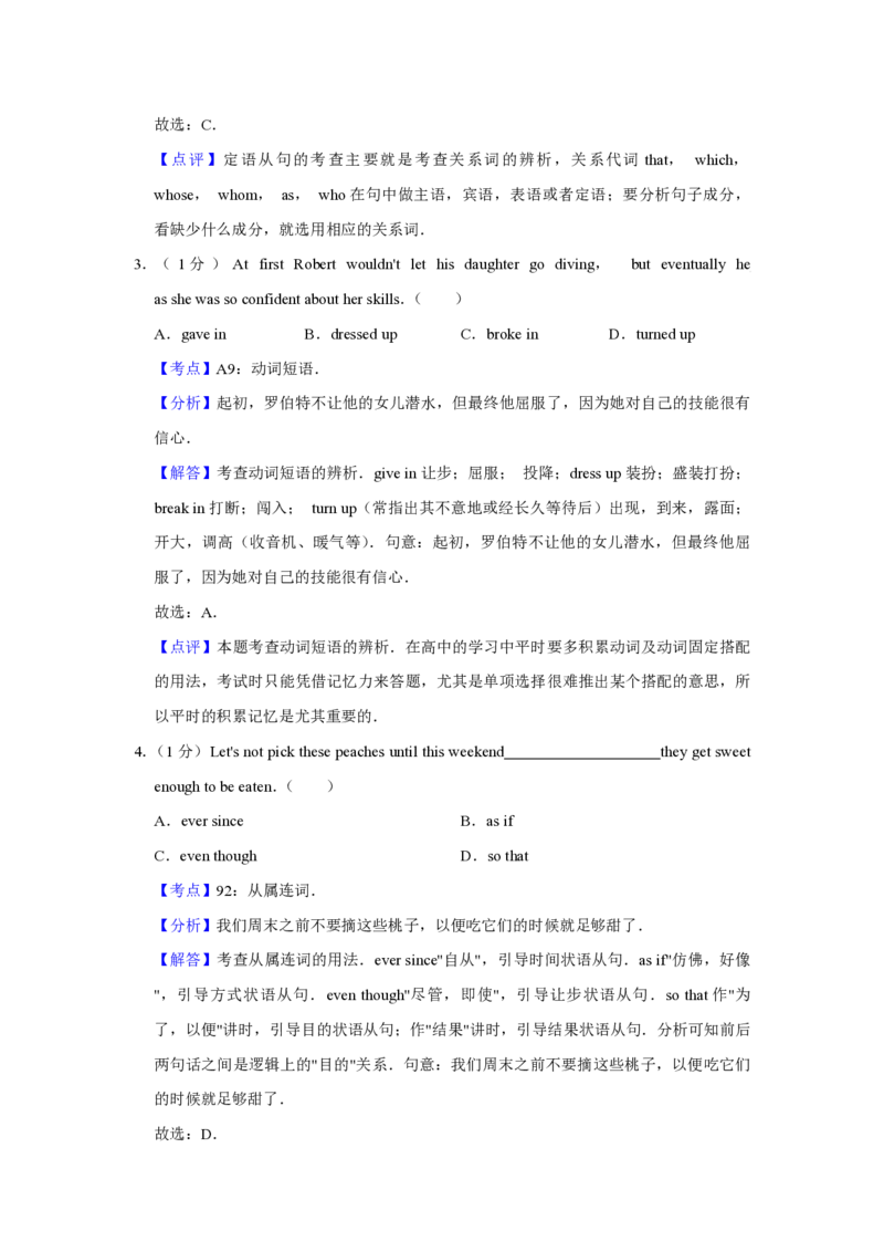 2018年天津市高考英语试卷解析版_全国卷+地方卷_3.英语_1.英语高考真题试卷_2008-2020年_地方卷_天津高考英语（08-21，无听力）_A4word版_天津英语PDF版（赠送）