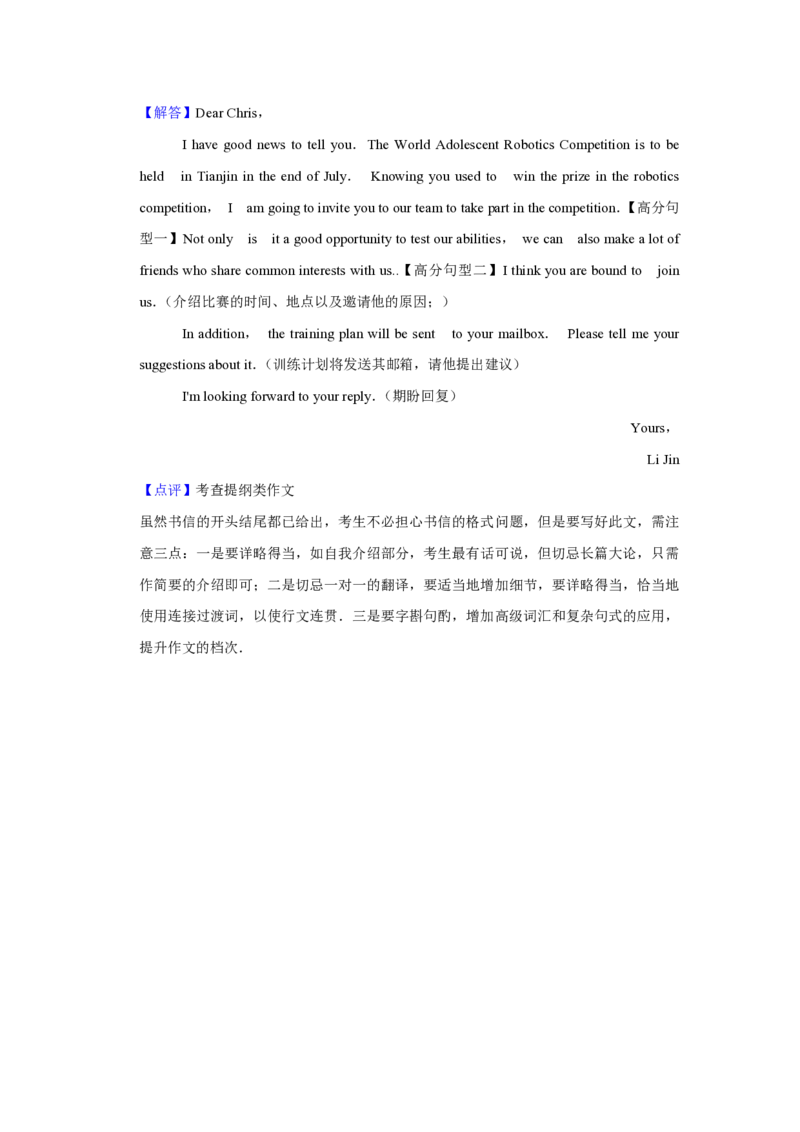 2018年天津市高考英语试卷解析版_全国卷+地方卷_3.英语_1.英语高考真题试卷_2008-2020年_地方卷_天津高考英语（08-21，无听力）_A4word版_天津英语PDF版（赠送）