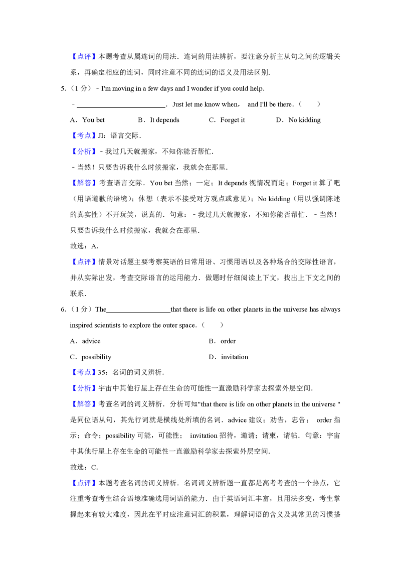 2018年天津市高考英语试卷解析版_全国卷+地方卷_3.英语_1.英语高考真题试卷_2008-2020年_地方卷_天津高考英语（08-21，无听力）_A4word版_天津英语PDF版（赠送）
