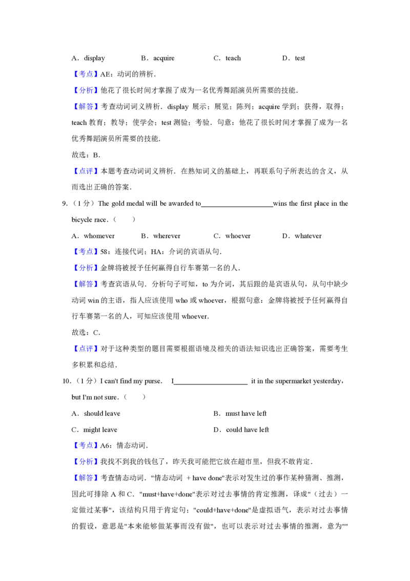 2018年天津市高考英语试卷解析版_全国卷+地方卷_3.英语_1.英语高考真题试卷_2008-2020年_地方卷_天津高考英语（08-21，无听力）_A4word版_天津英语PDF版（赠送）