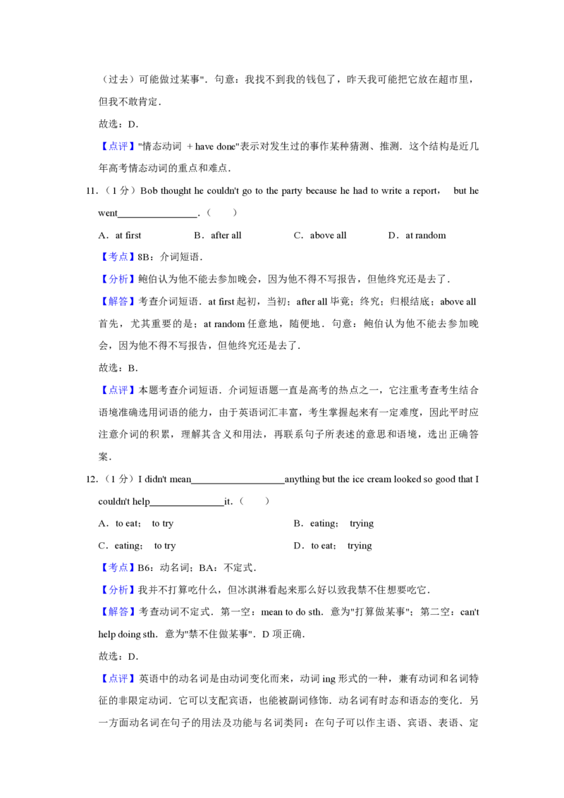 2018年天津市高考英语试卷解析版_全国卷+地方卷_3.英语_1.英语高考真题试卷_2008-2020年_地方卷_天津高考英语（08-21，无听力）_A4word版_天津英语PDF版（赠送）