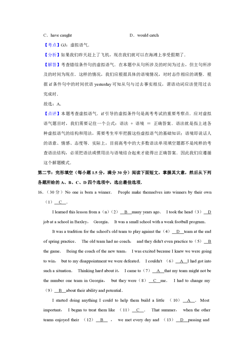 2018年天津市高考英语试卷解析版_全国卷+地方卷_3.英语_1.英语高考真题试卷_2008-2020年_地方卷_天津高考英语（08-21，无听力）_A4word版_天津英语PDF版（赠送）