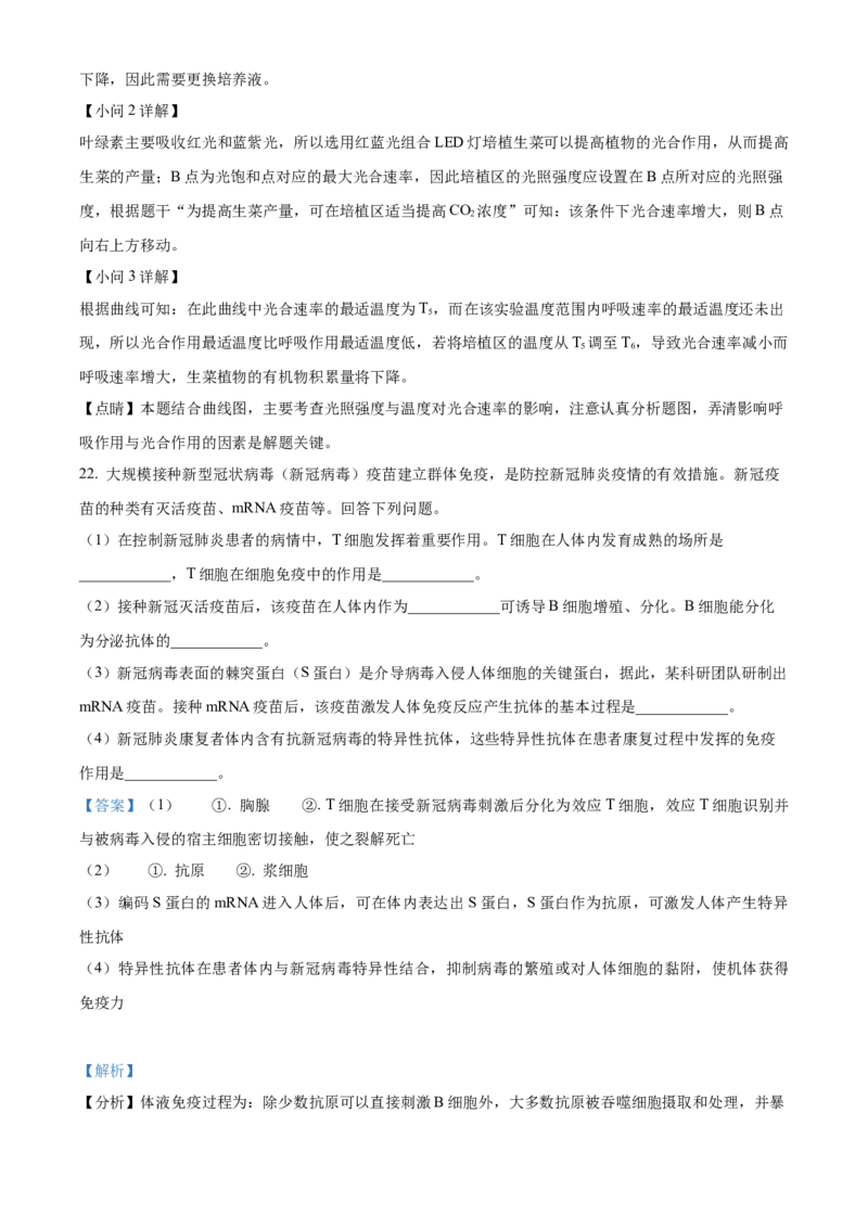 2021年新高考海南生物高考真题（解析版）_全国卷+地方卷_6.生物_1.生物高考真题试卷_2021年高考-生物_2021年新高考海南生物