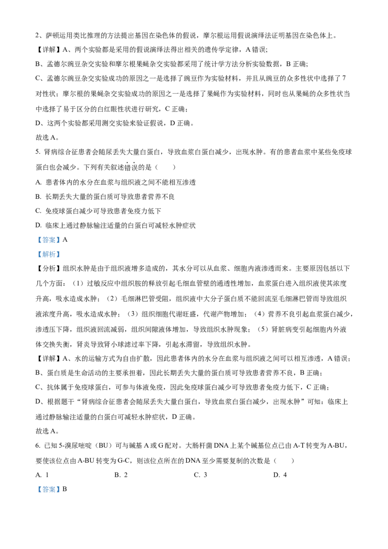 2021年新高考海南生物高考真题（解析版）_全国卷+地方卷_6.生物_1.生物高考真题试卷_2021年高考-生物_2021年新高考海南生物