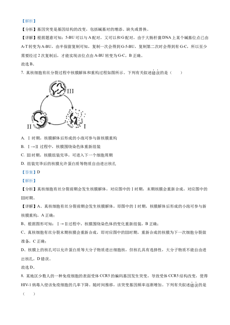 2021年新高考海南生物高考真题（解析版）_全国卷+地方卷_6.生物_1.生物高考真题试卷_2021年高考-生物_2021年新高考海南生物