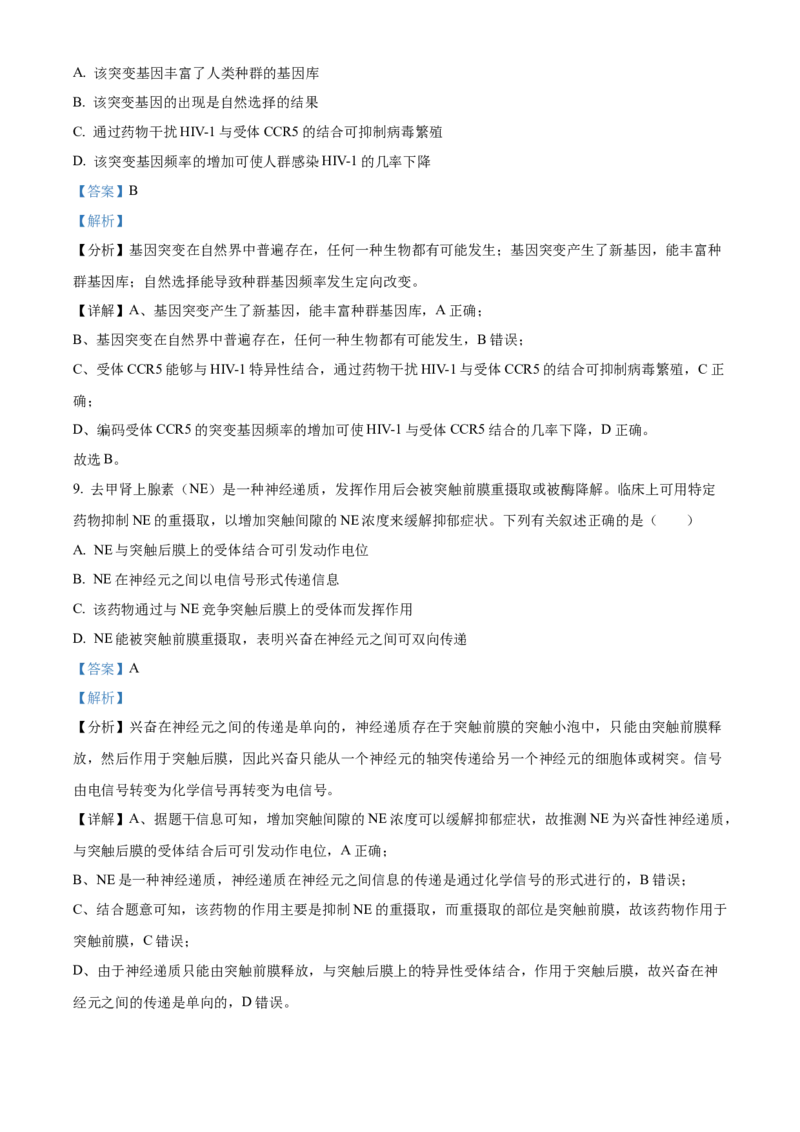 2021年新高考海南生物高考真题（解析版）_全国卷+地方卷_6.生物_1.生物高考真题试卷_2021年高考-生物_2021年新高考海南生物