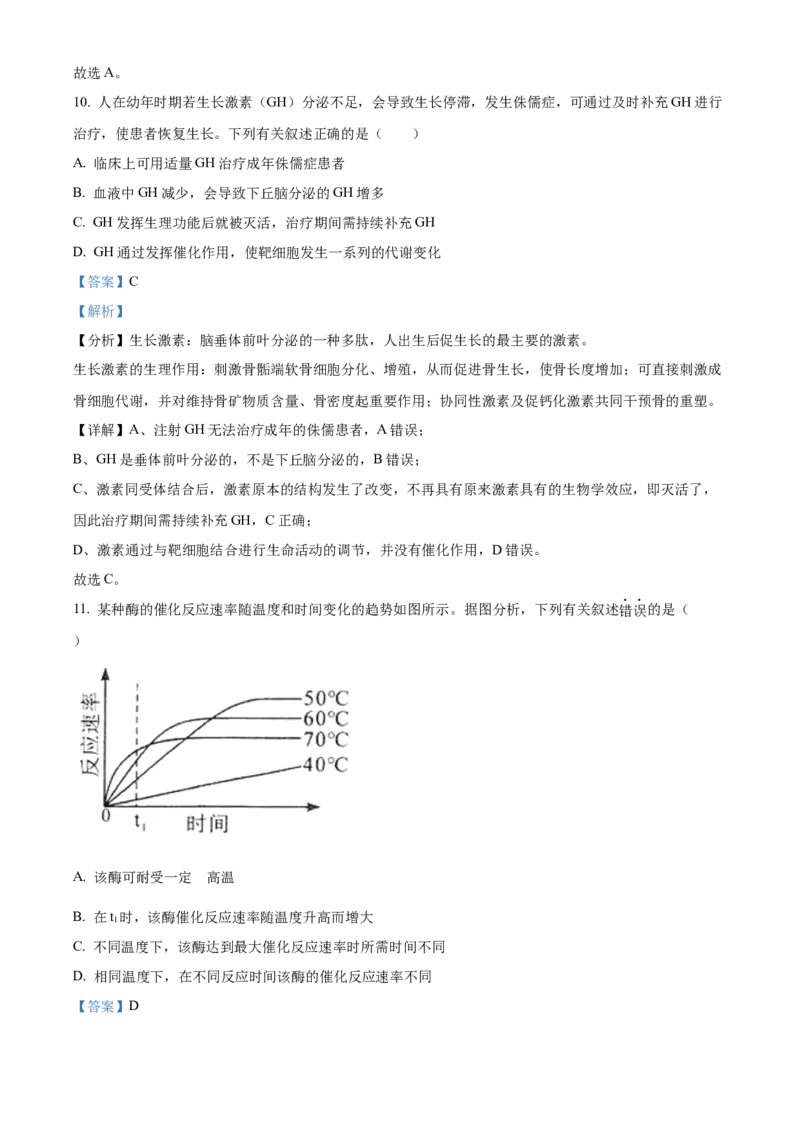 2021年新高考海南生物高考真题（解析版）_全国卷+地方卷_6.生物_1.生物高考真题试卷_2021年高考-生物_2021年新高考海南生物